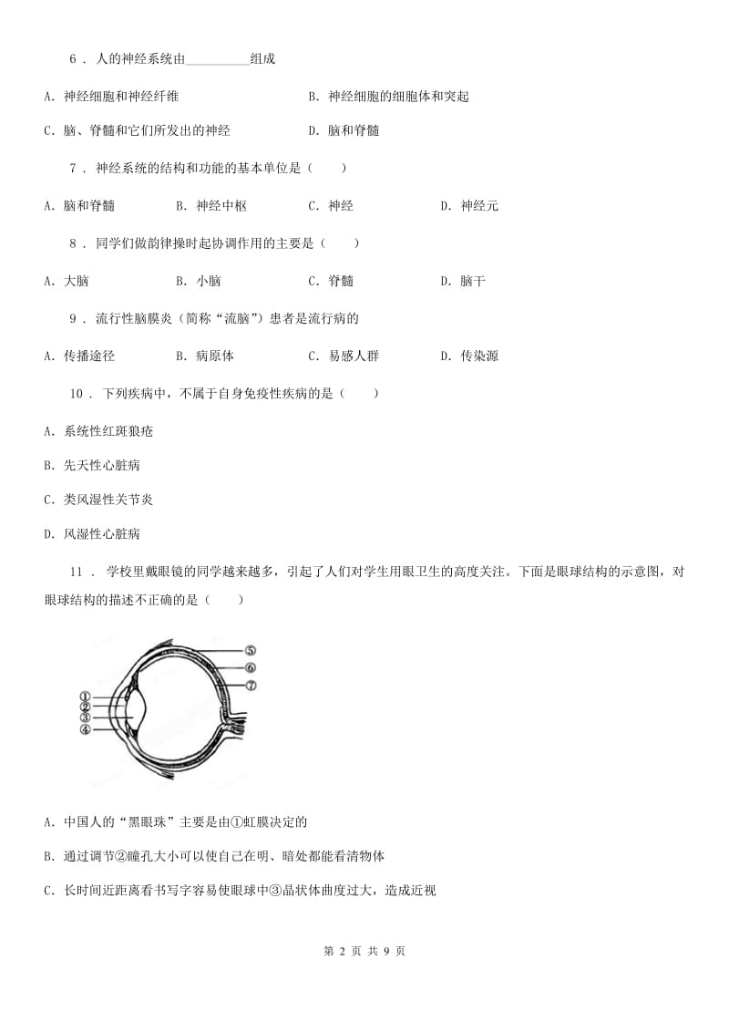 哈尔滨市2019年七年级下学期期中考试生物试题C卷_第2页