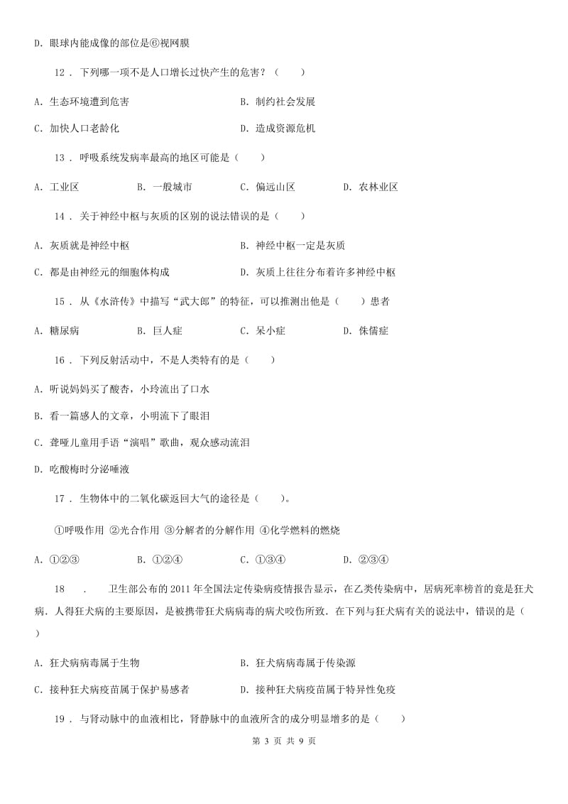 哈尔滨市2019年七年级下学期期中考试生物试题C卷_第3页