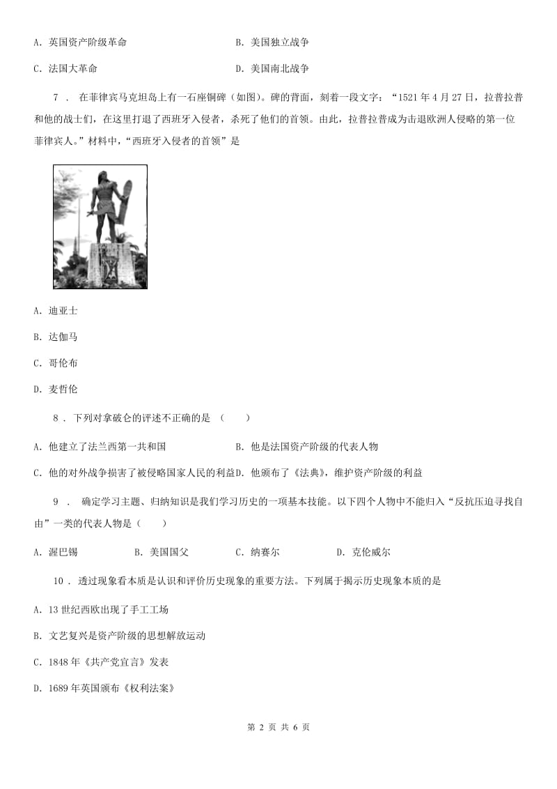 贵阳市2019版九年级上学期第二次月考历史试题B卷_第2页