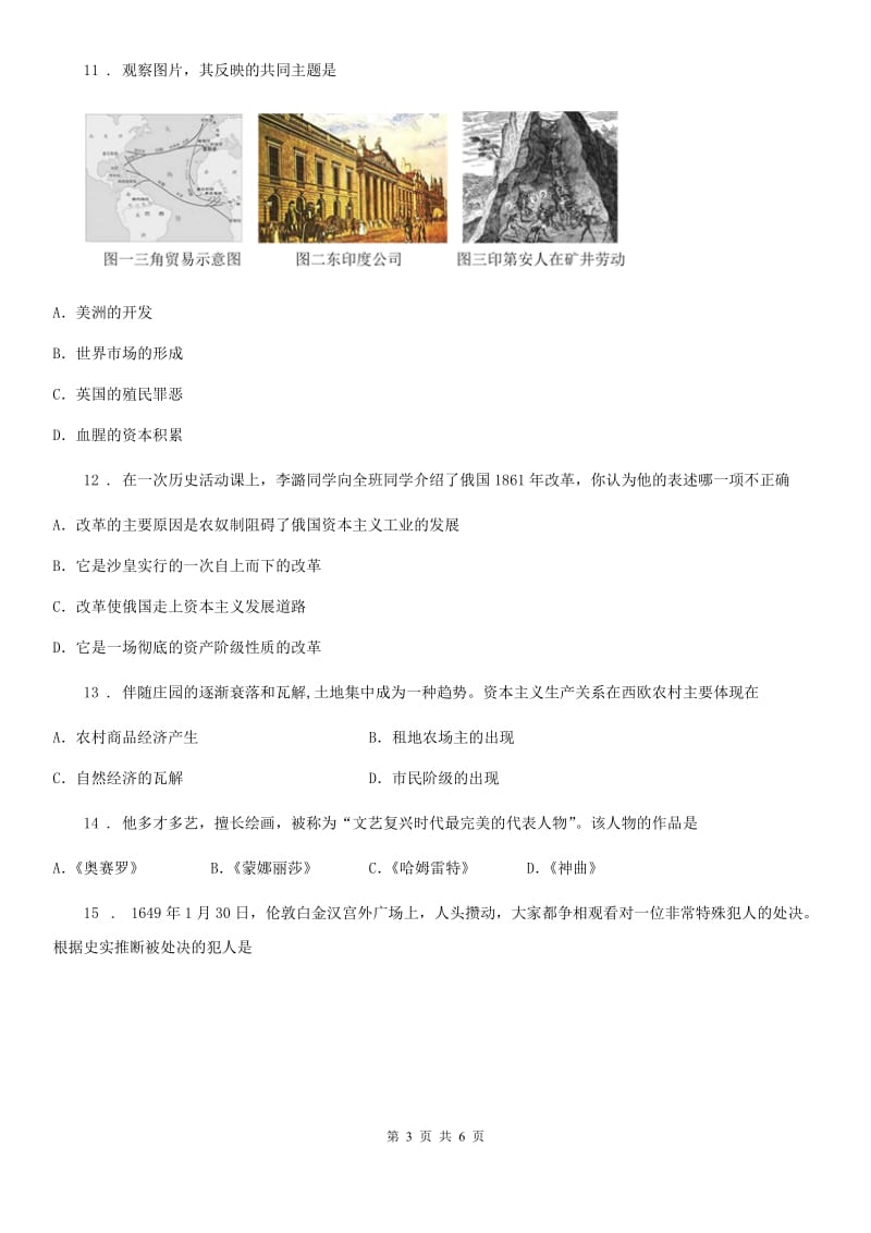 贵阳市2019版九年级上学期第二次月考历史试题B卷_第3页