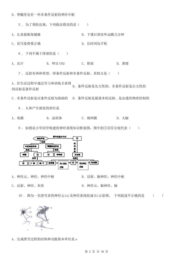 山东省2020版八年级上学期中段学情调查生物试题D卷_第2页