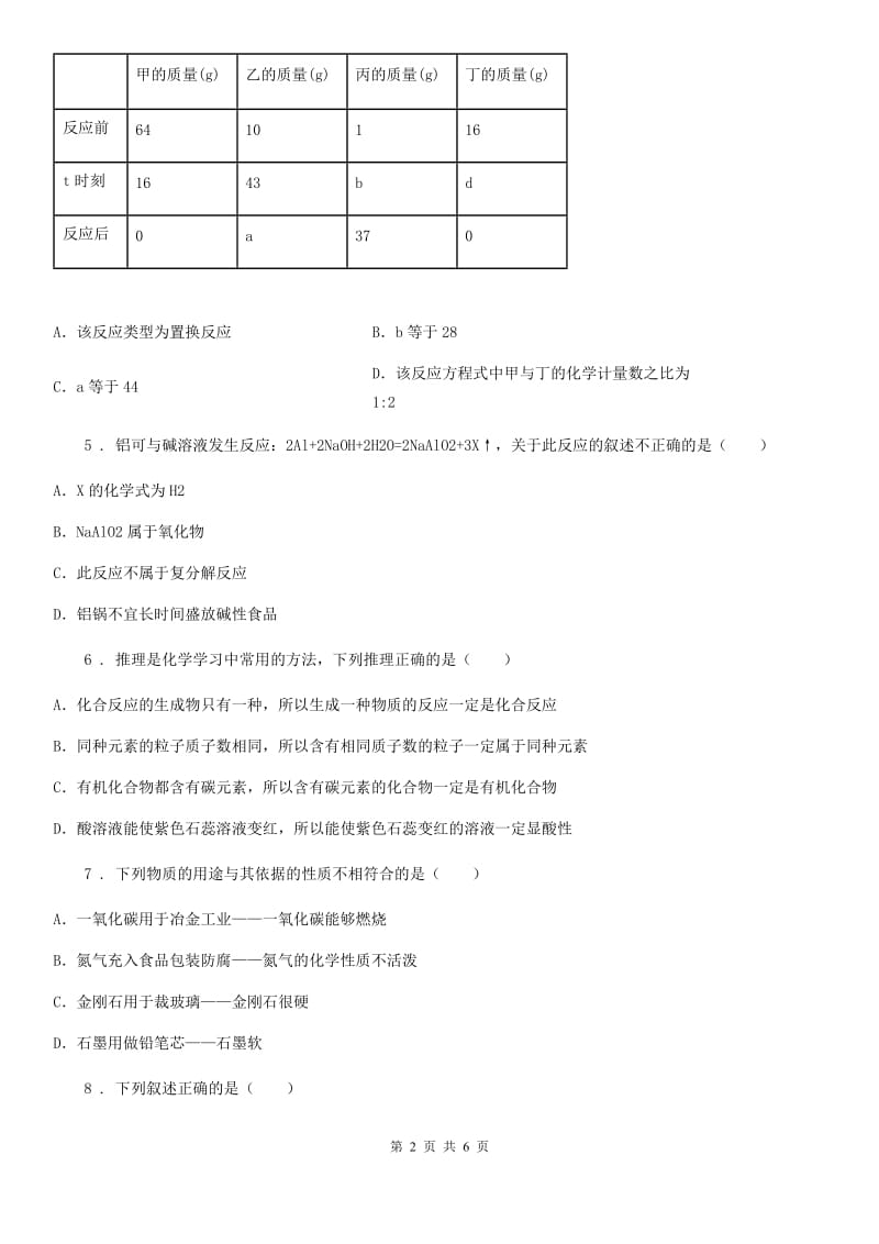 成都市2020版九年级上学期期末化学试题新版_第2页