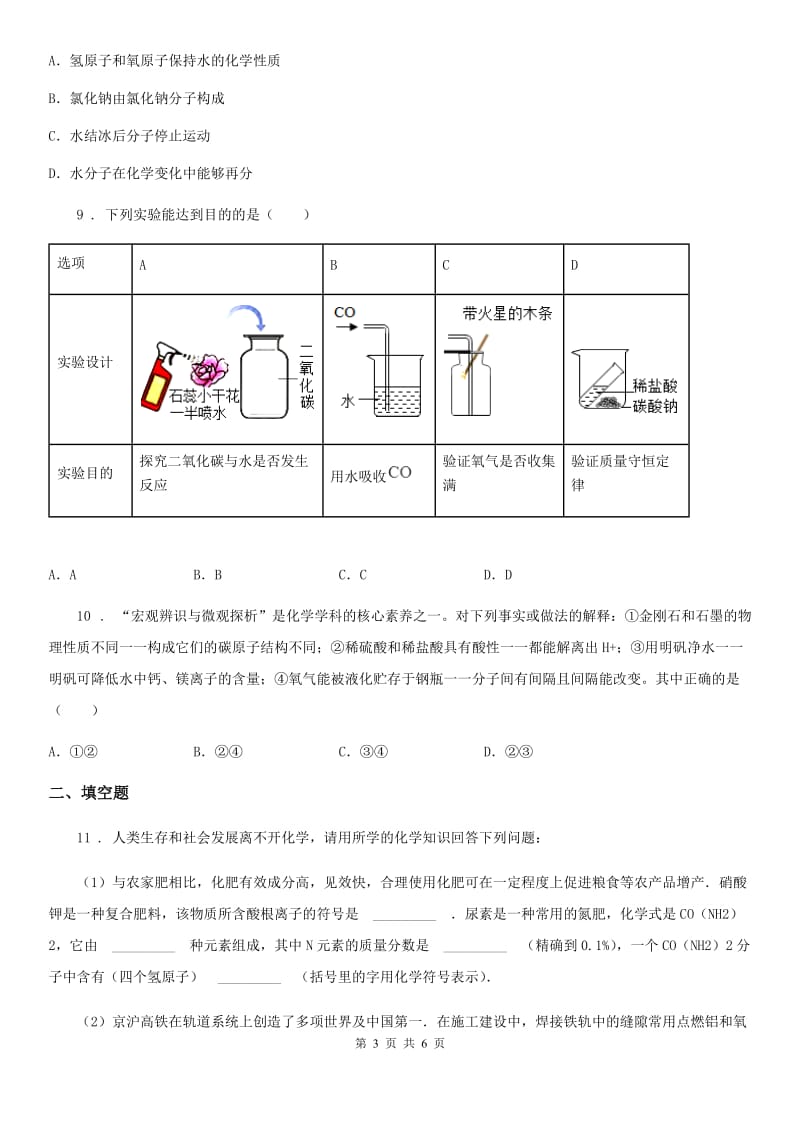 成都市2020版九年级上学期期末化学试题新版_第3页