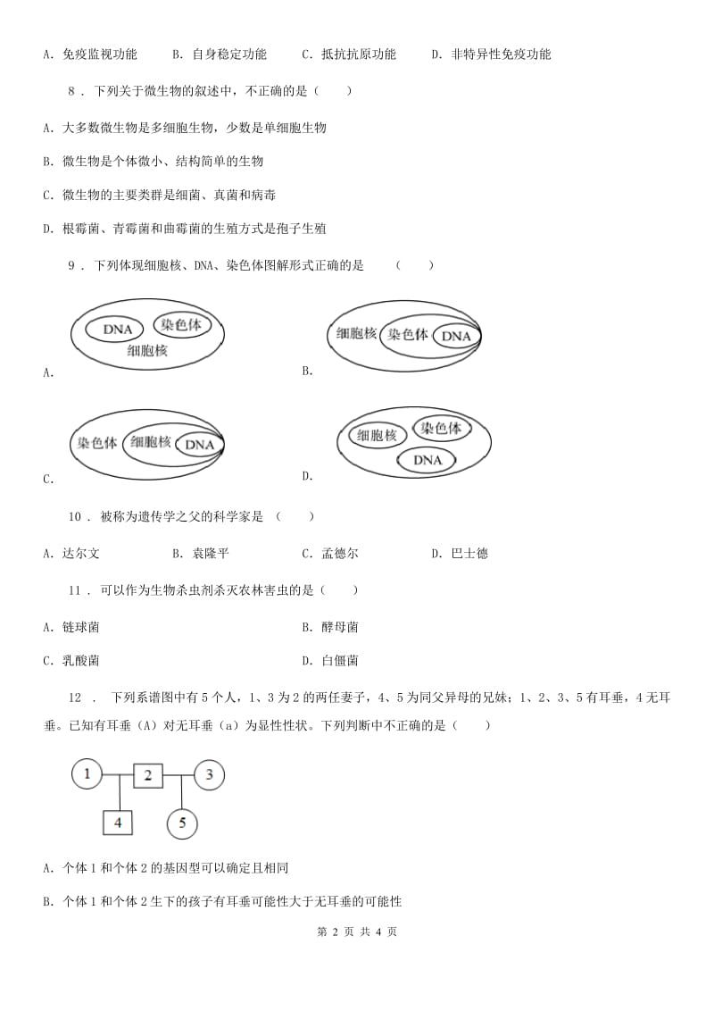 广西壮族自治区2019-2020年度八年级上学期期中考试生物试题（II）卷_第2页