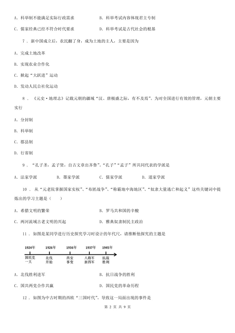 南京市2020年（春秋版）九年级上学期期末历史试题C卷新版_第2页