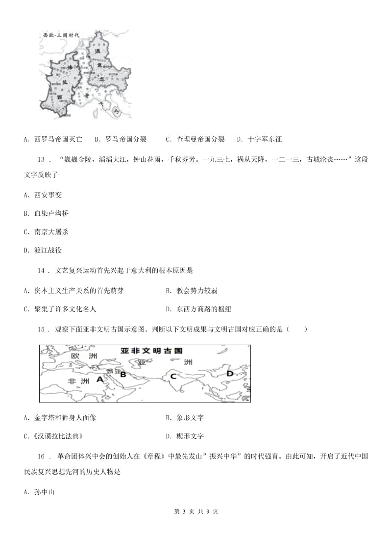 南京市2020年（春秋版）九年级上学期期末历史试题C卷新版_第3页
