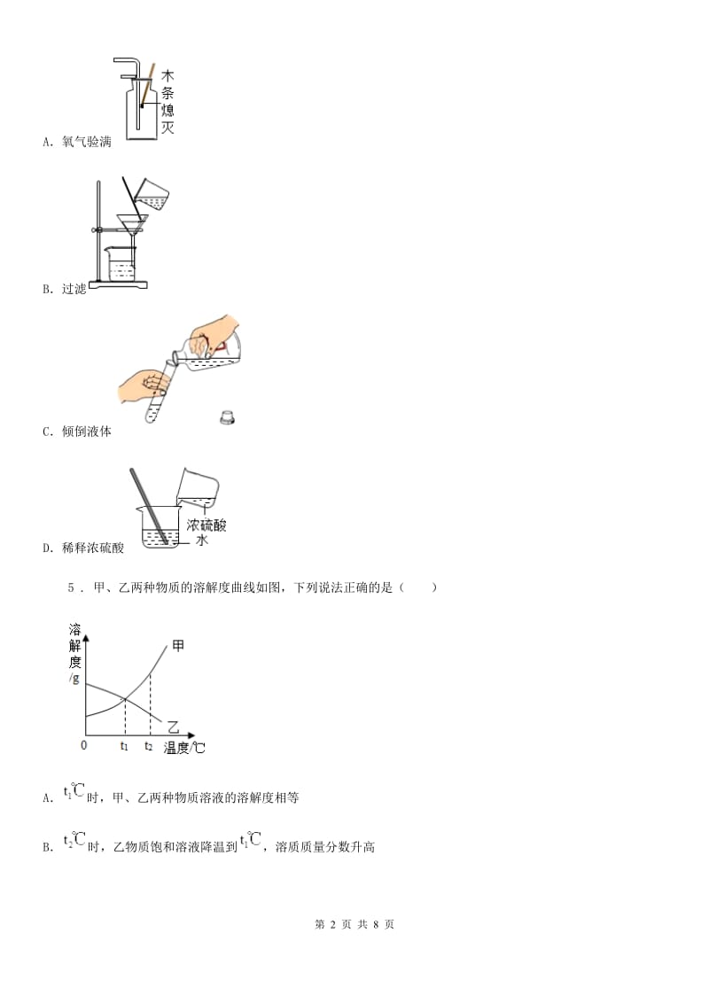 太原市2019年九年级模拟考试化学试题B卷_第2页