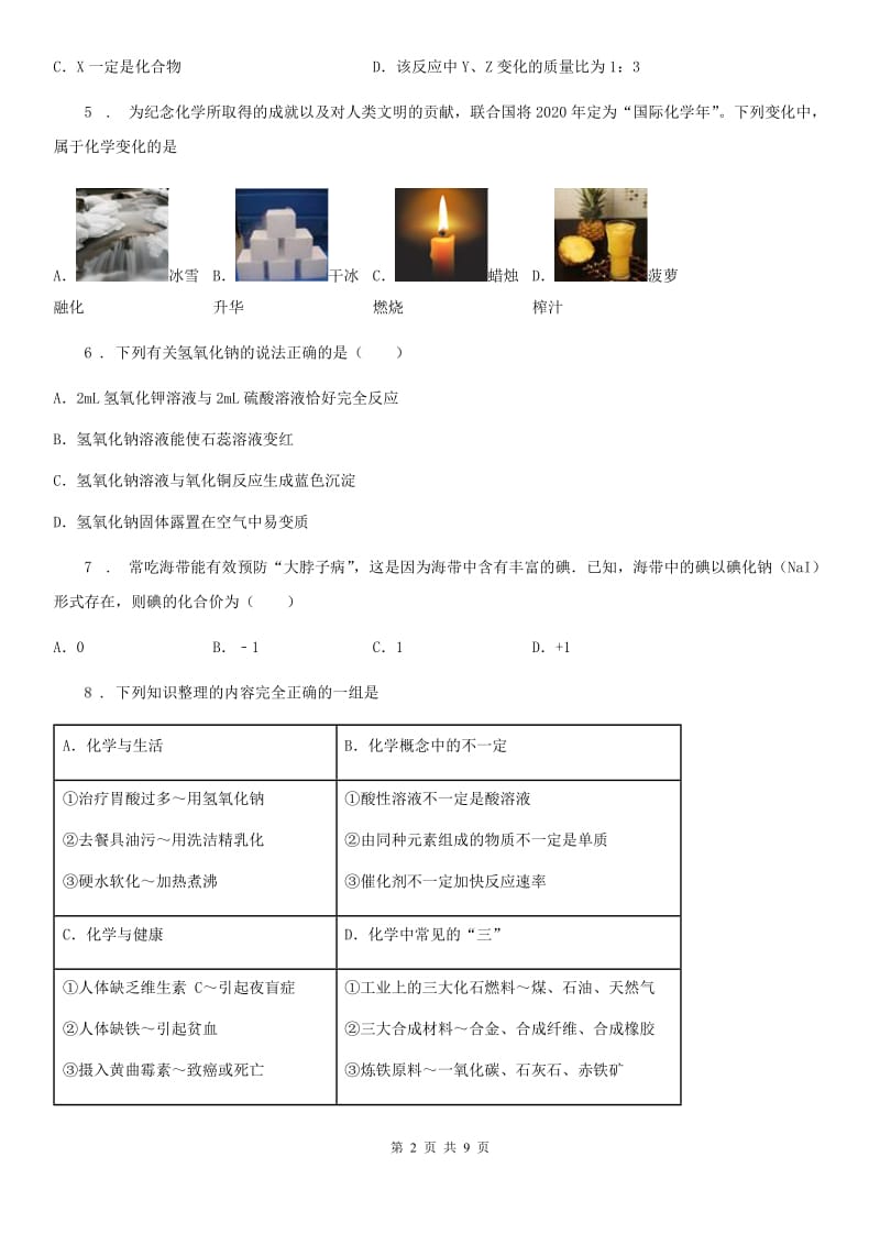 银川市2019版九年级下学期中考模拟化学试题C卷_第2页