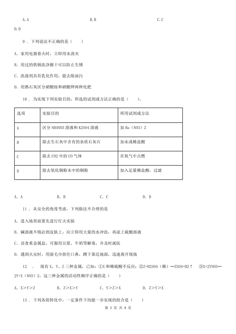 银川市2019版九年级下学期中考模拟化学试题C卷_第3页