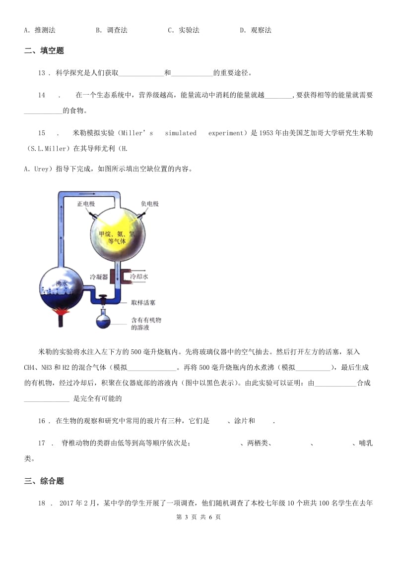 山东省2019年七年级上册第一单元第一章《认识生物》单元检测题A卷_第3页