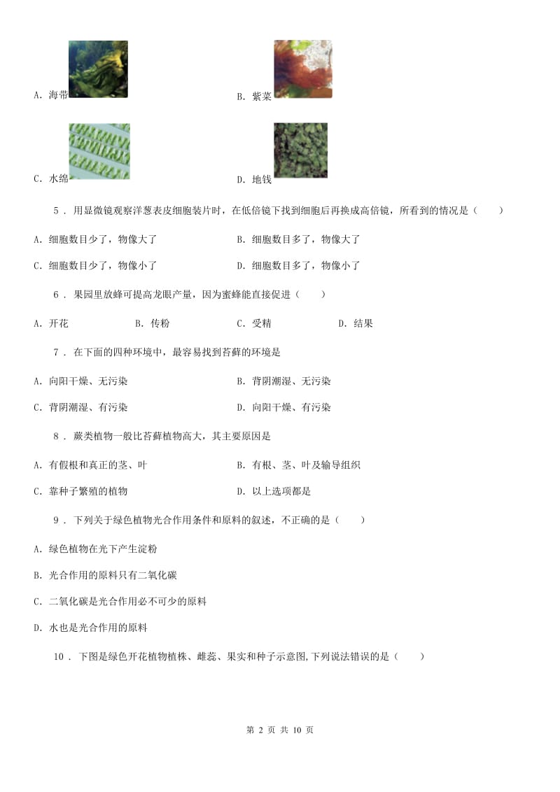 哈尔滨市2019年七年级上学期期末生物试题C卷_第2页