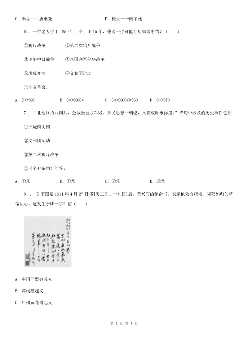 陕西省2019版九年级上学期期末历史试题D卷_第2页