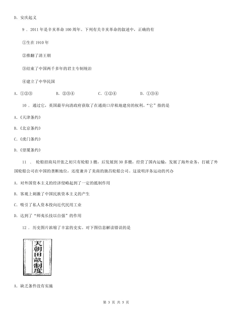 陕西省2019版九年级上学期期末历史试题D卷_第3页