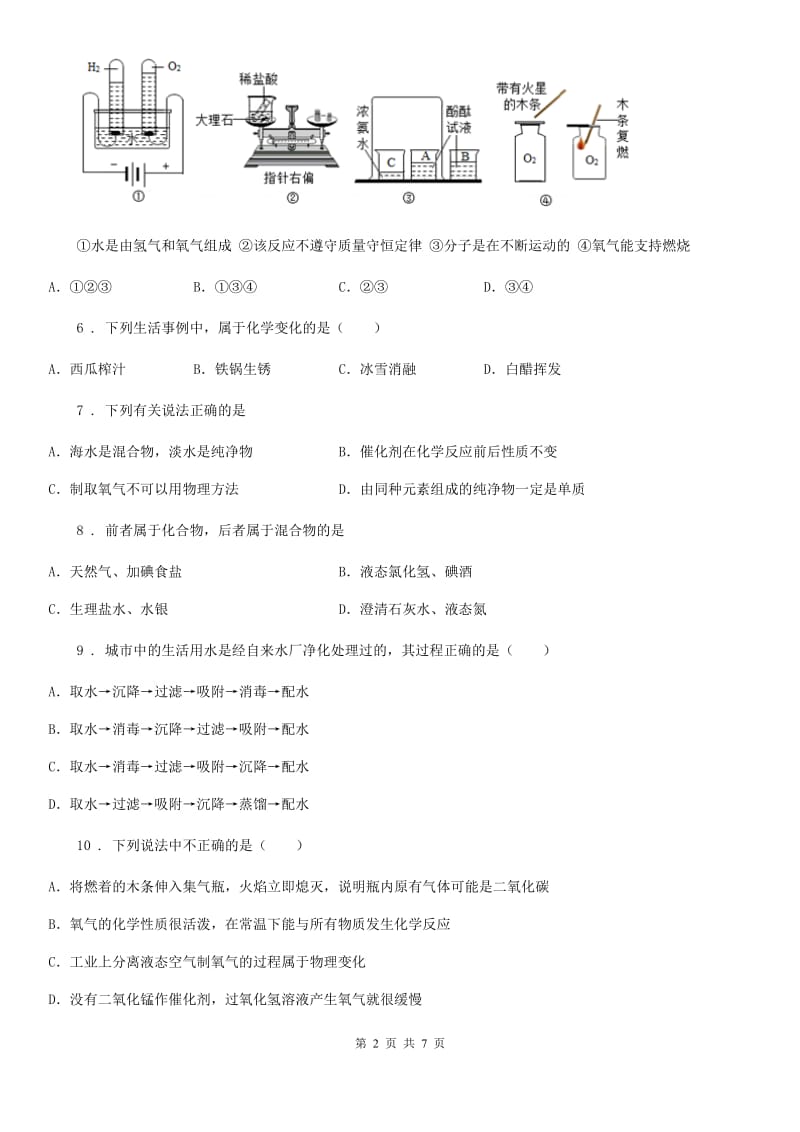 昆明市2020年九年级上学期期中考试化学试题D卷_第2页