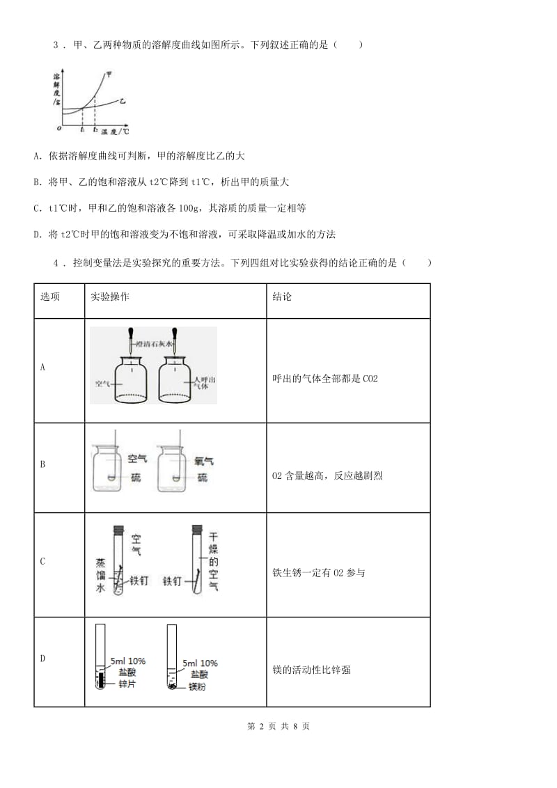 广西壮族自治区2019年九年级上学期期末考试化学试题（II）卷_第2页