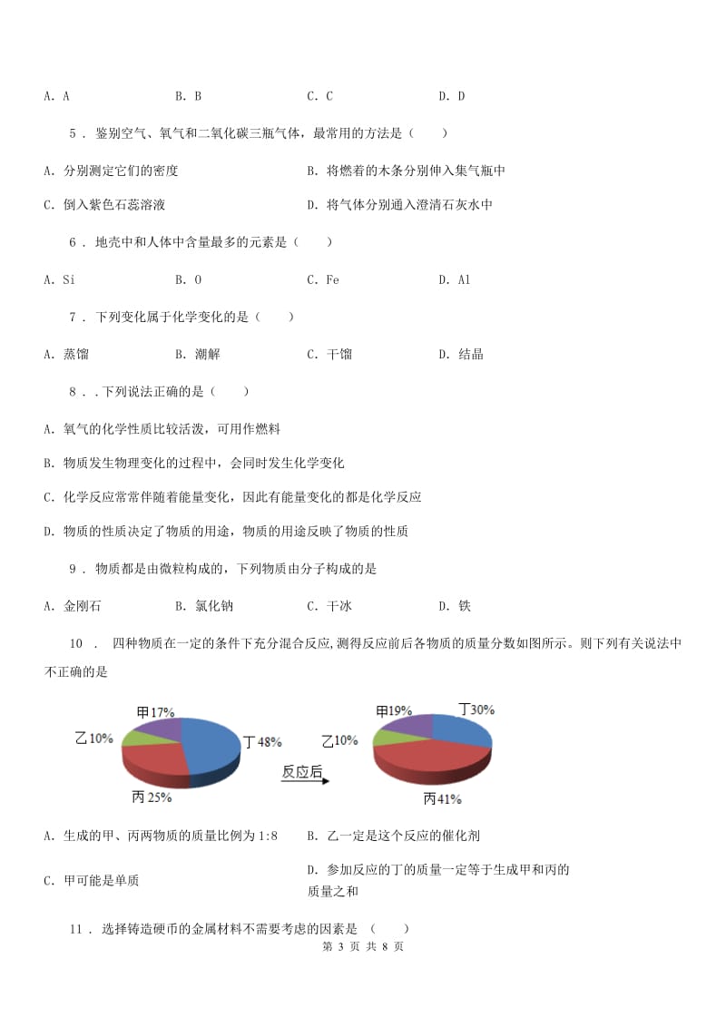 广西壮族自治区2019年九年级上学期期末考试化学试题（II）卷_第3页