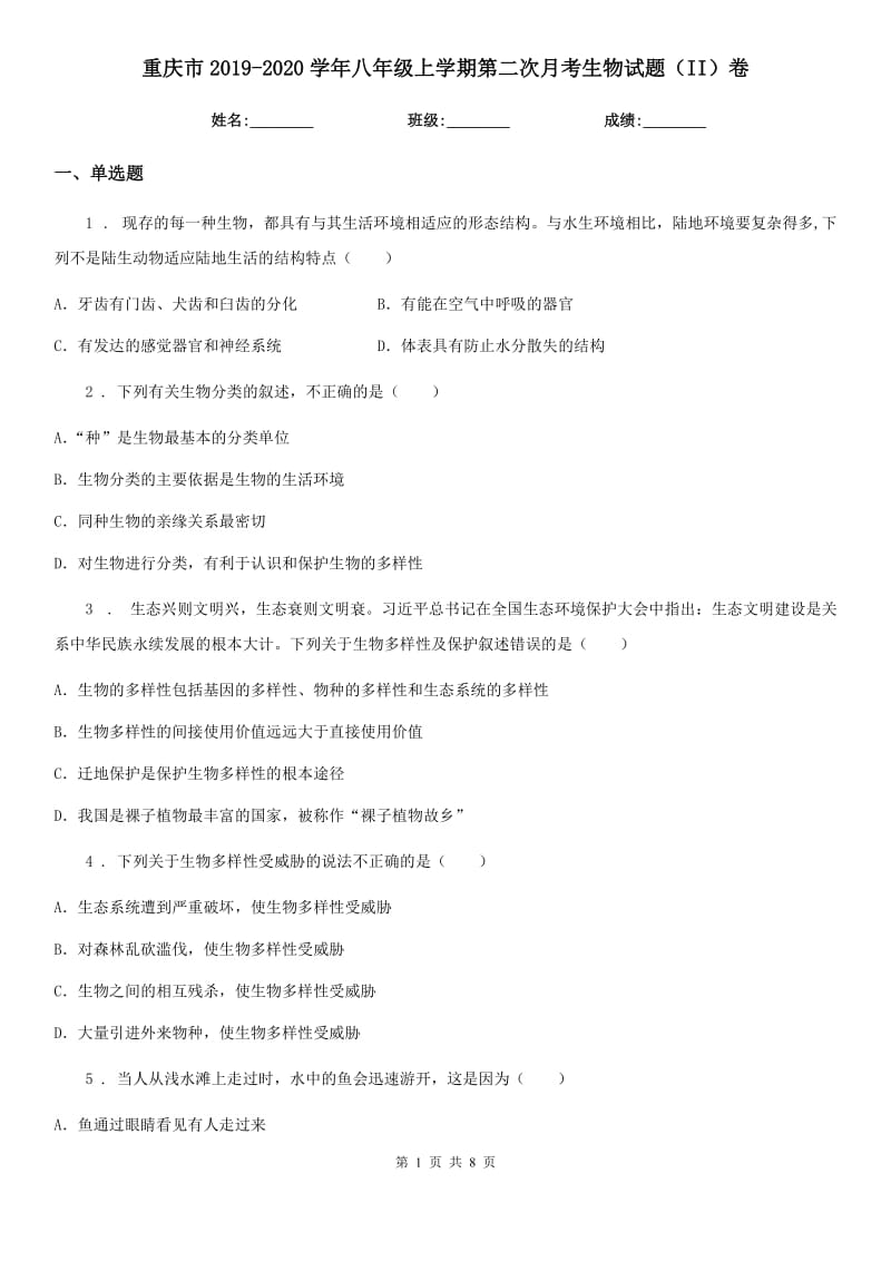 重庆市2019-2020学年八年级上学期第二次月考生物试题（II）卷_第1页