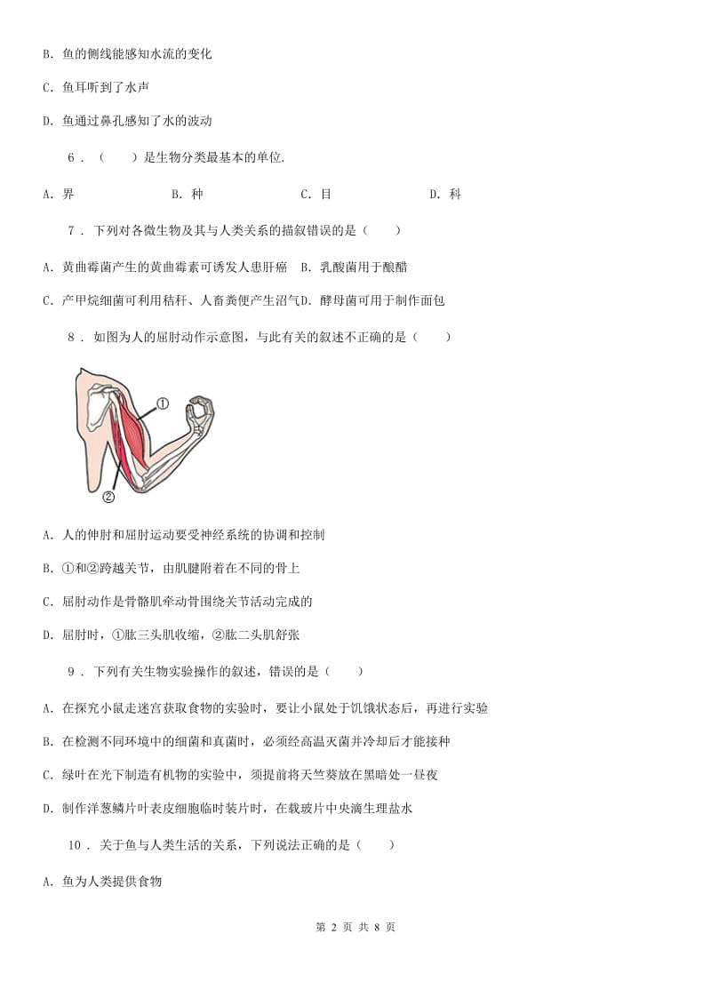 重庆市2019-2020学年八年级上学期第二次月考生物试题（II）卷_第2页