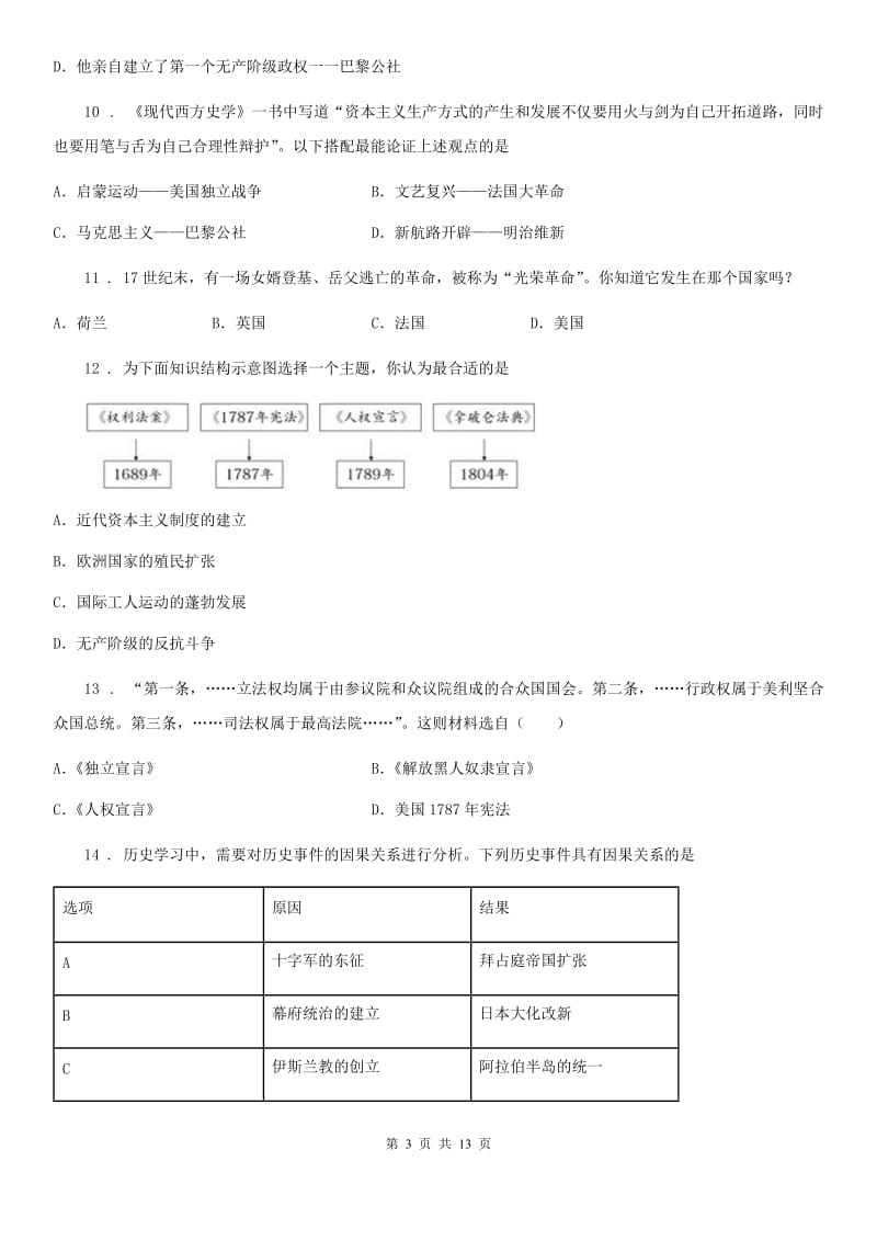 西安市2020版九年级历史上学期期中历史试题D卷_第3页