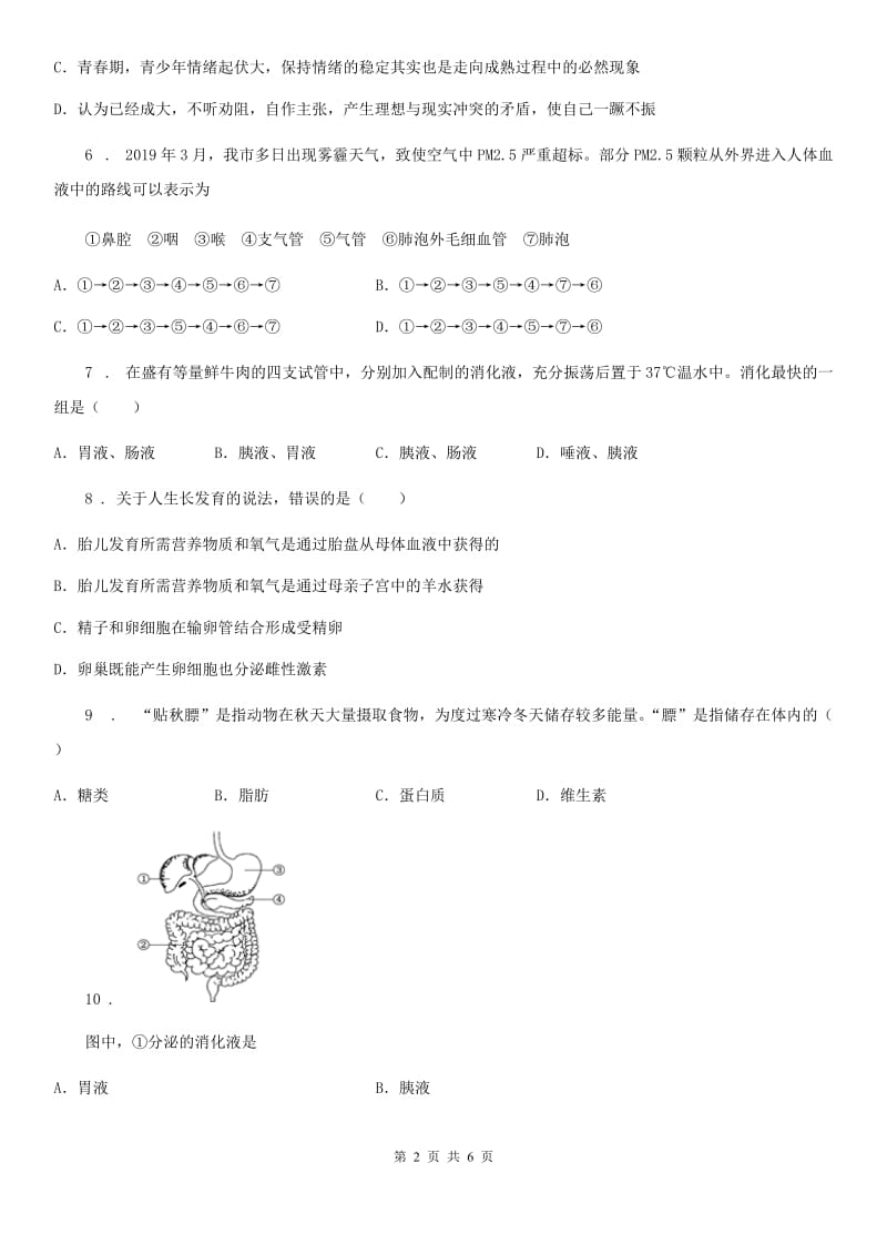 太原市2020版七年级上学期第二次月考生物试题A卷_第2页