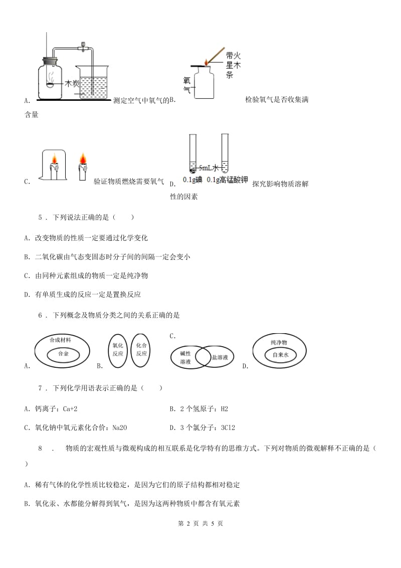 成都市2019版九年级上学期期末考试化学试题D卷_第2页