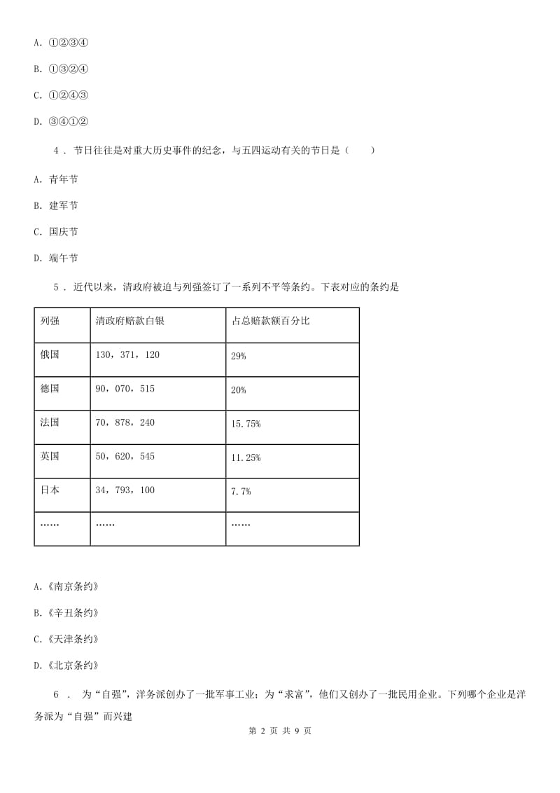 武汉市2019版八年级上学期期中历史试题C卷_第2页