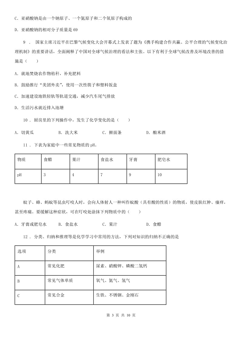 九年级下学期四月线上月考化学试题_第3页