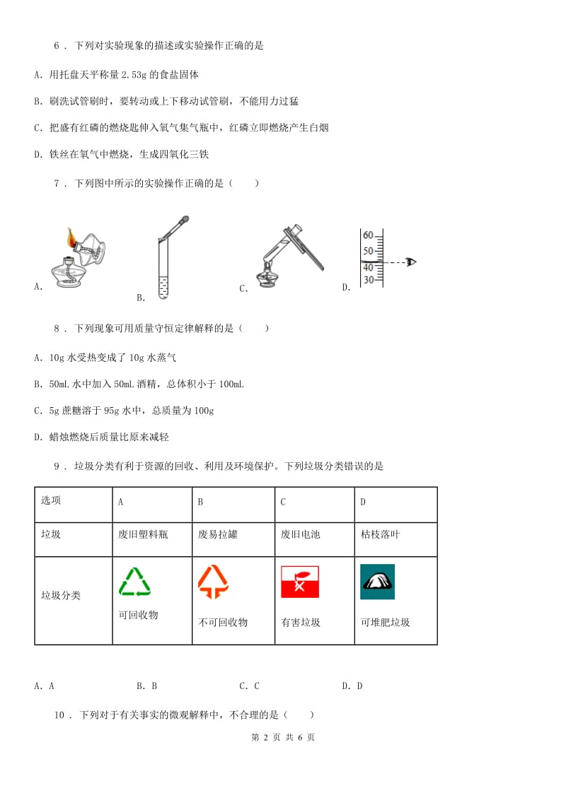 昆明市2020年九年级下学期3月月考化学试题（II）卷_第2页