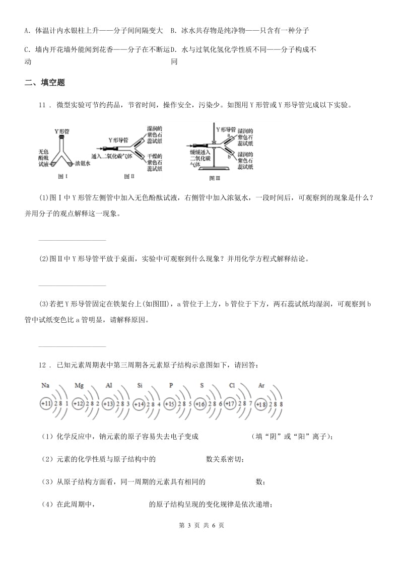 昆明市2020年九年级下学期3月月考化学试题（II）卷_第3页