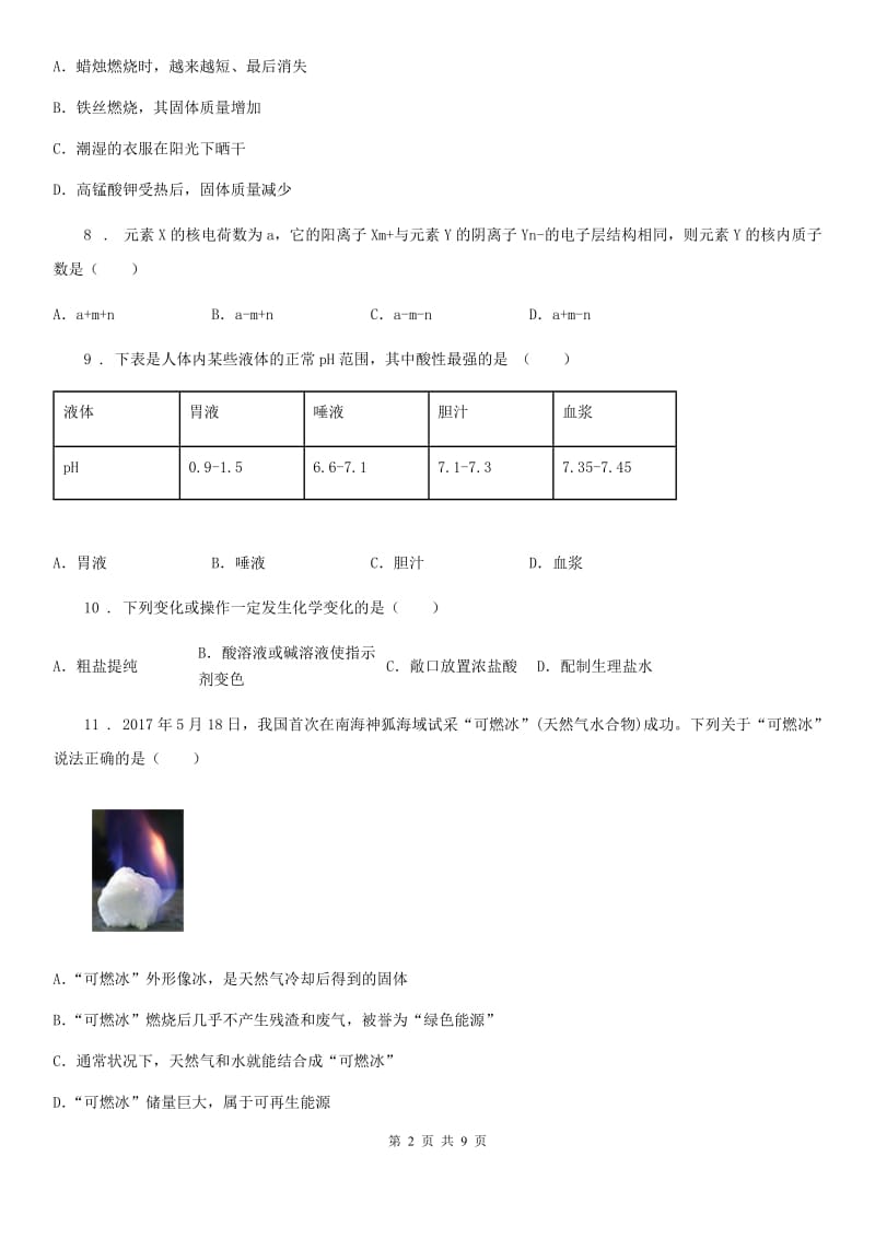 青海省2019年九年级下学期期中考试化学试题（II）卷_第2页