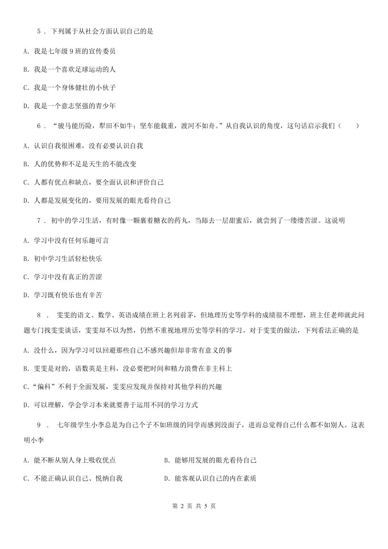 2019版七年级上学期第一次月考道德与法治试题（I）卷_第2页