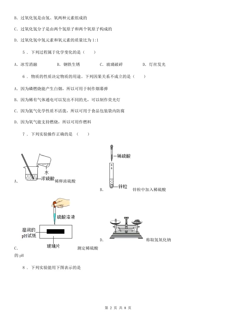 沈阳市2019-2020学年九年级上学期期末化学试题（模拟）_第2页