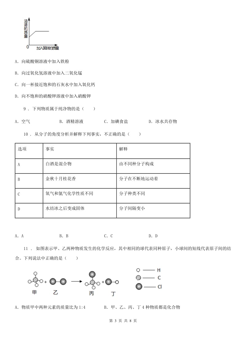 沈阳市2019-2020学年九年级上学期期末化学试题（模拟）_第3页