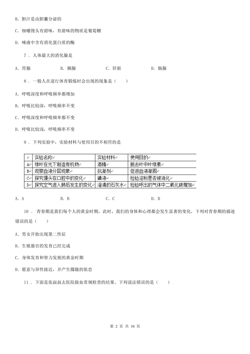 杭州市2020年七年级下学期期中考试生物试题D卷_第2页