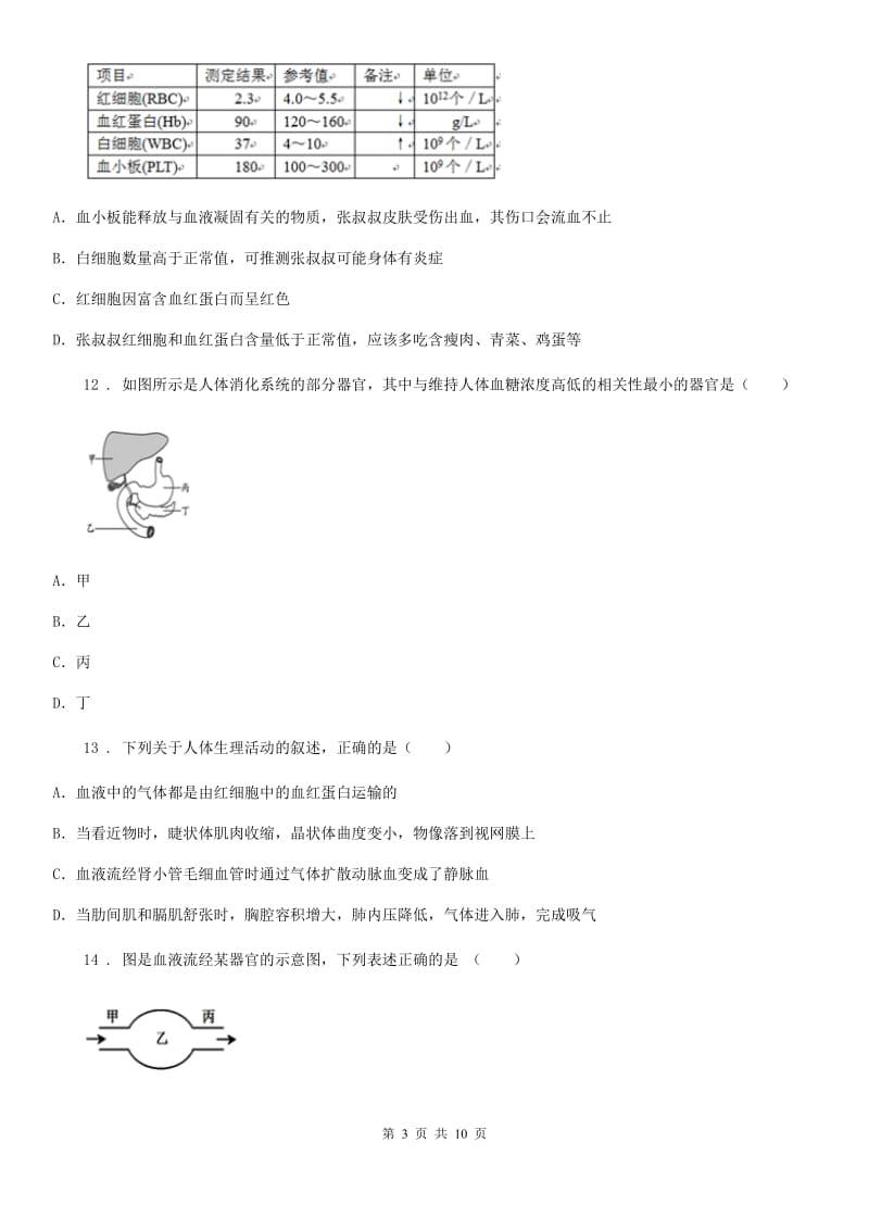 杭州市2020年七年级下学期期中考试生物试题D卷_第3页