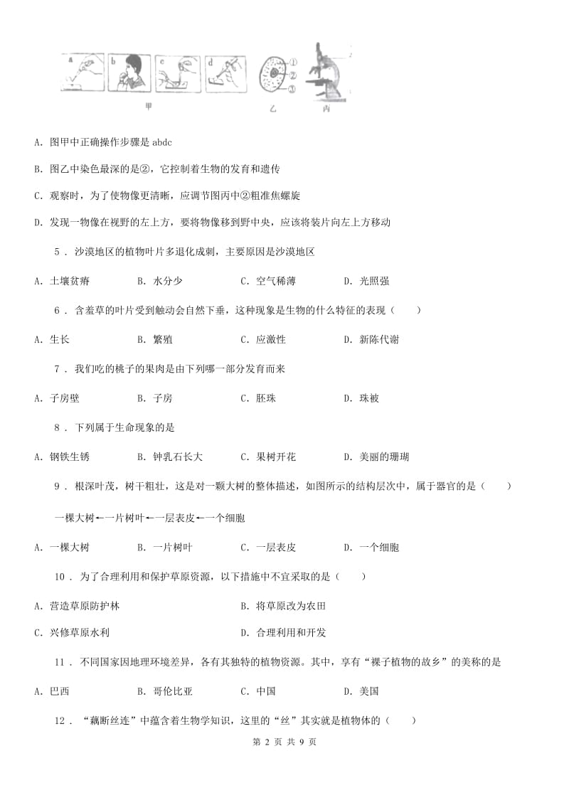 河南省2020年七年级上学期期末生物试题B卷_第2页