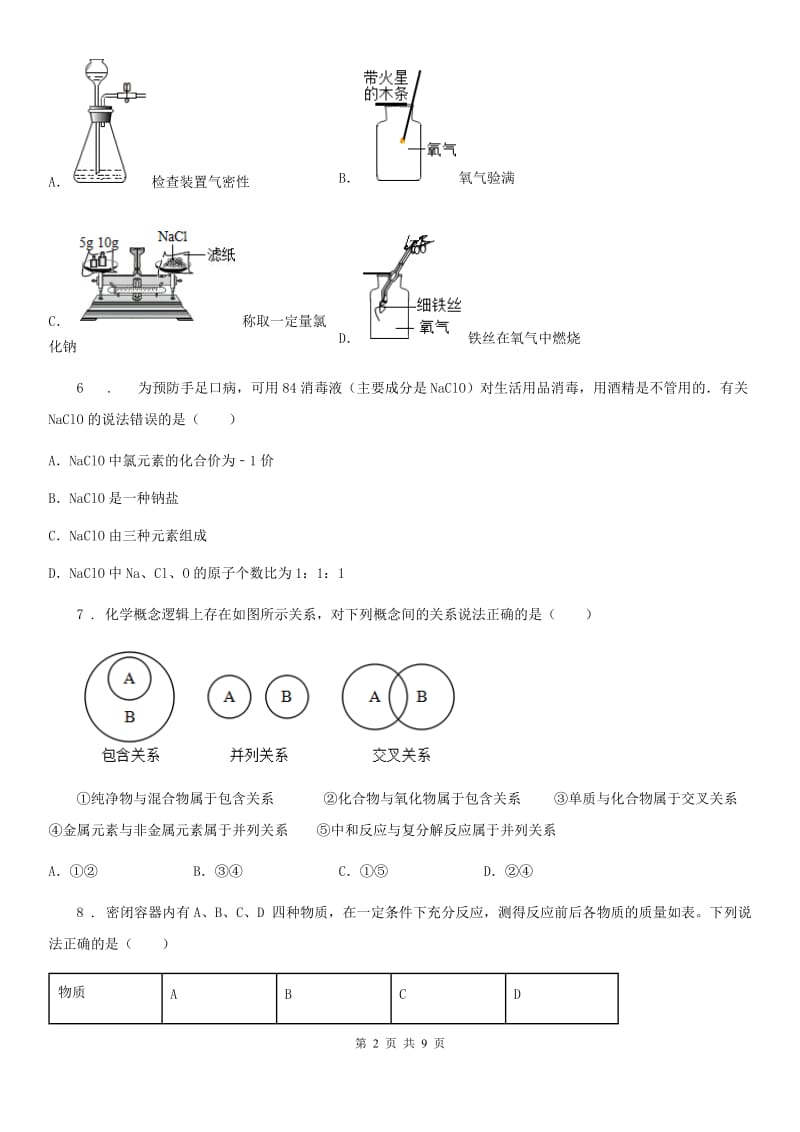 九年级上学期12月考试化学试题_第2页