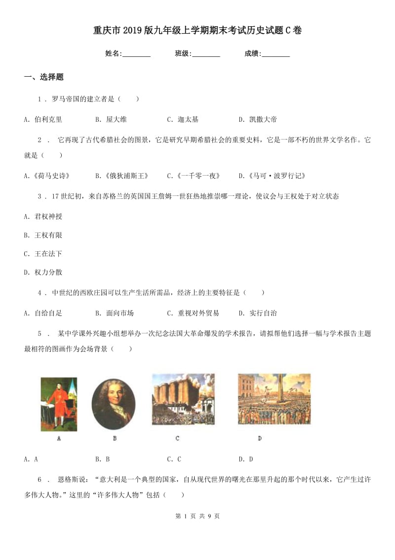 重庆市2019版九年级上学期期末考试历史试题C卷_第1页