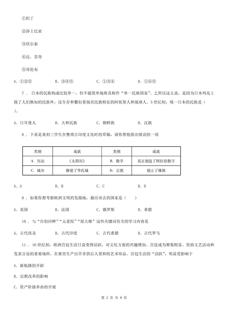 重庆市2019版九年级上学期期末考试历史试题C卷_第2页