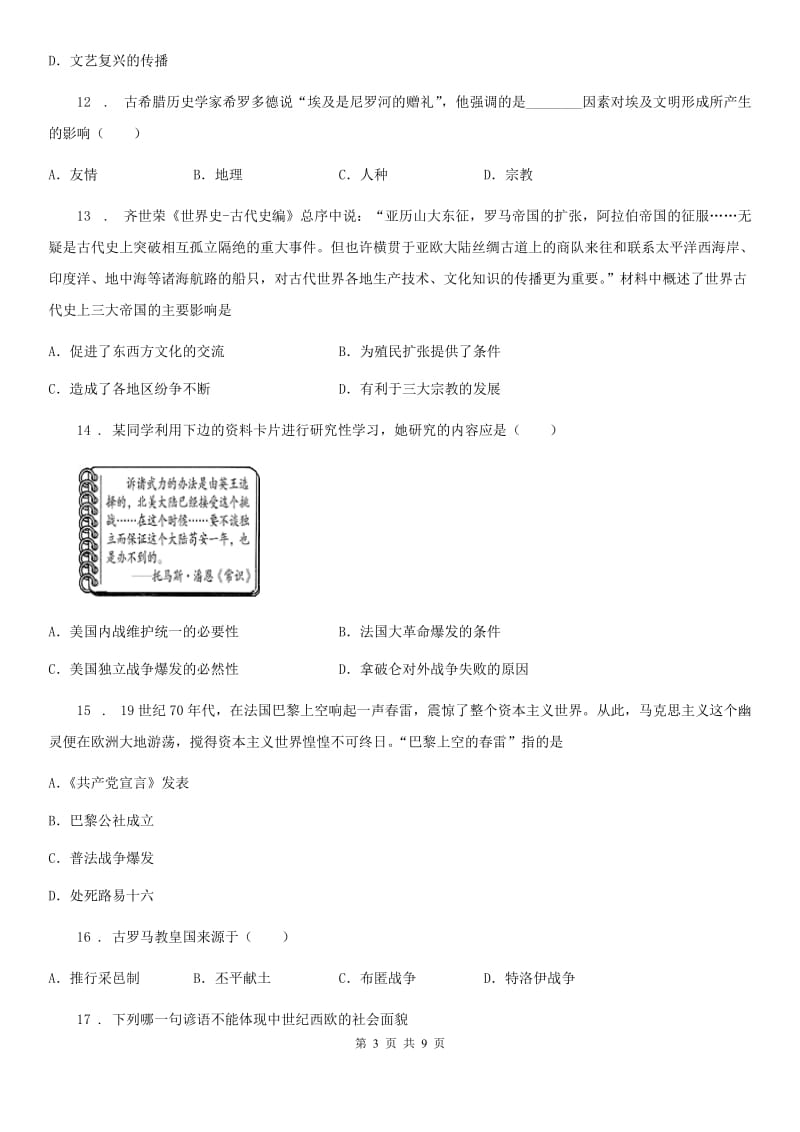 重庆市2019版九年级上学期期末考试历史试题C卷_第3页