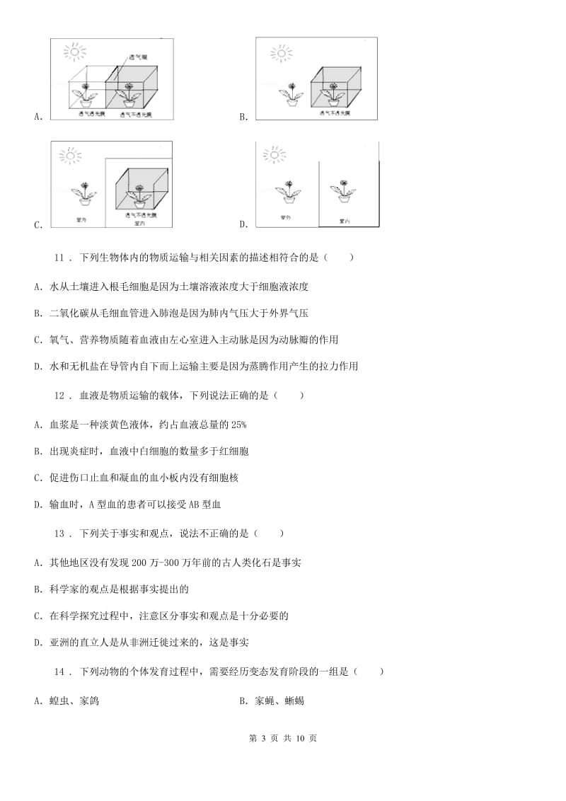 成都市2019版九年级中考生物试题（II）卷_第3页