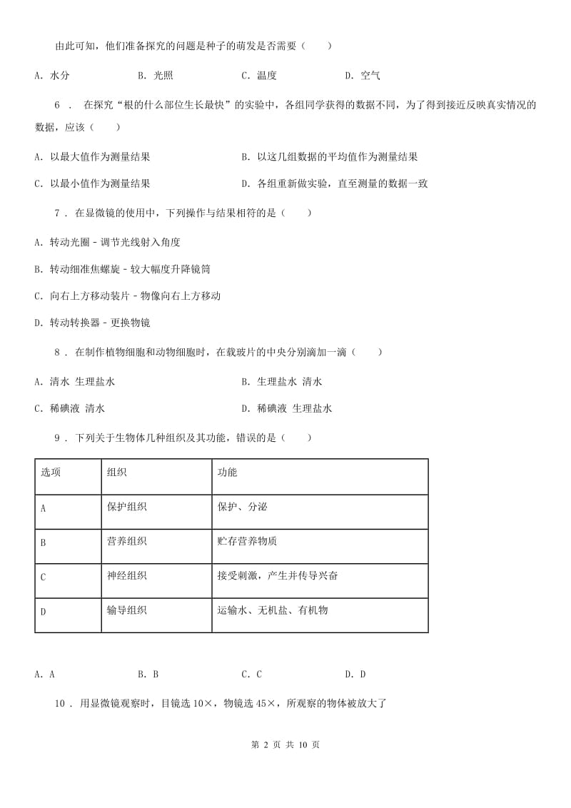 广西壮族自治区2019-2020年度七年级上学期期中质量检测生物试题（I）卷_第2页