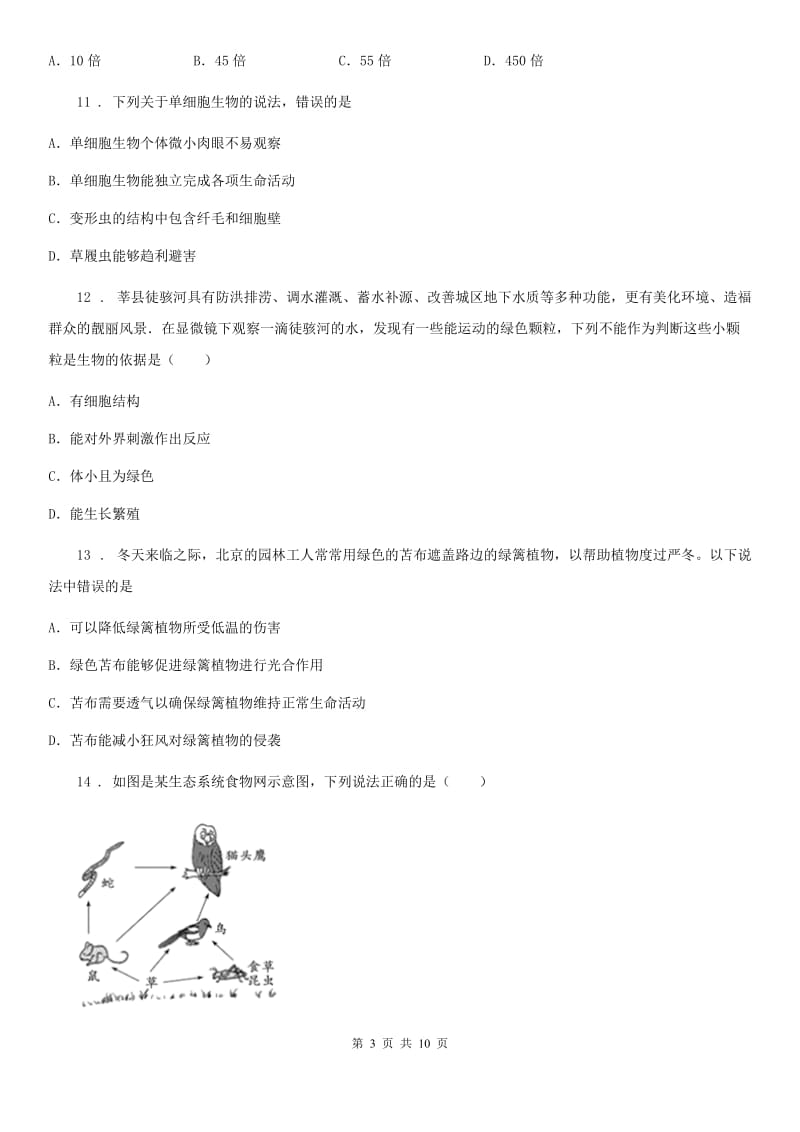 广西壮族自治区2019-2020年度七年级上学期期中质量检测生物试题（I）卷_第3页