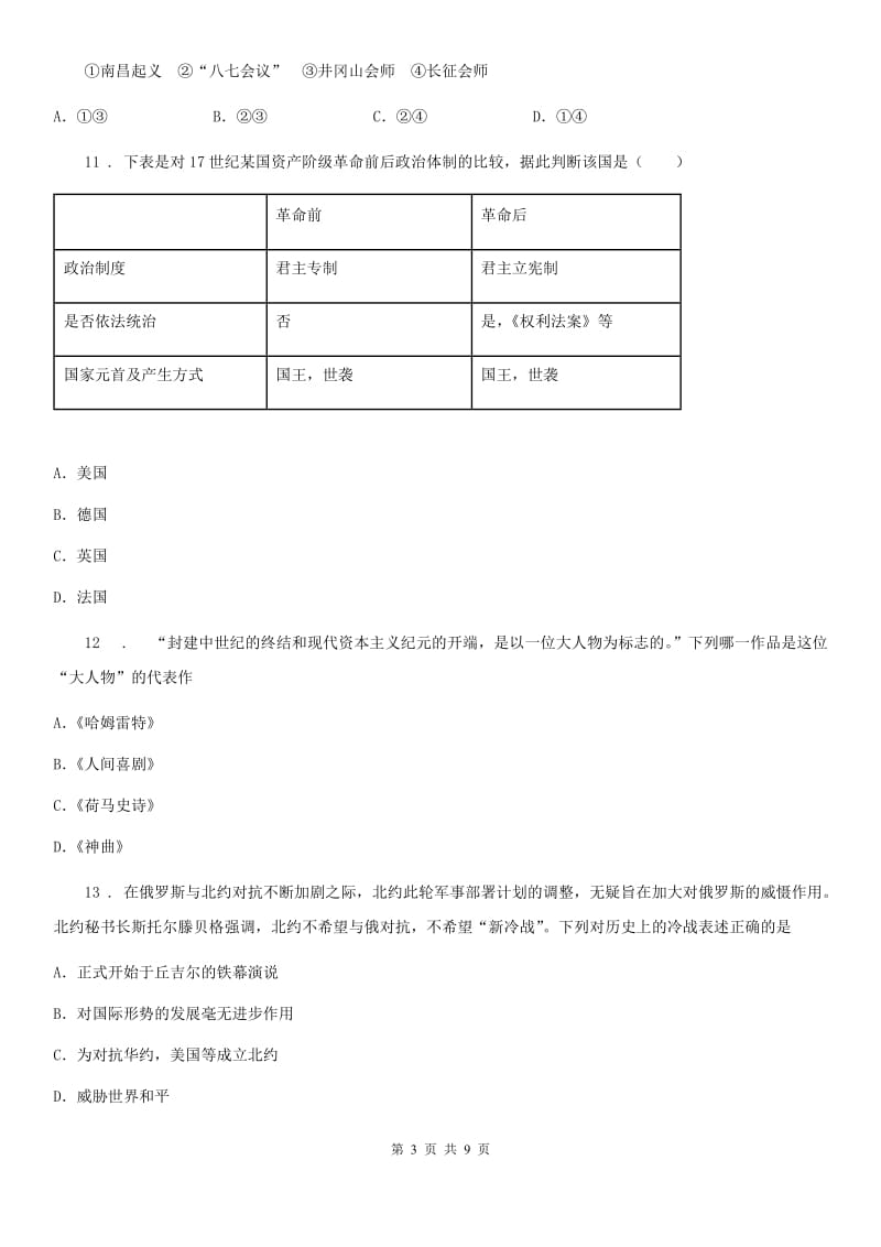 黑龙江省2019年九年级3月月考历史试题B卷_第3页