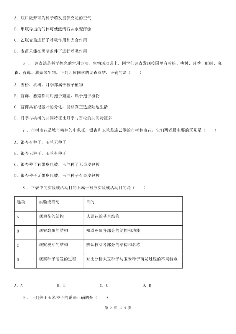 贵阳市2020年七年级上册生物 3.1.2种子植物 同步测试题D卷_第2页