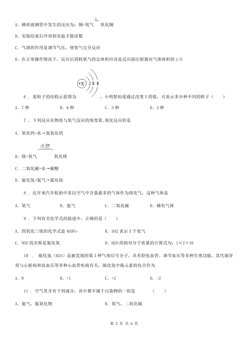 河南省2020年八年级下学期期中考试化学试题（I）卷_第2页