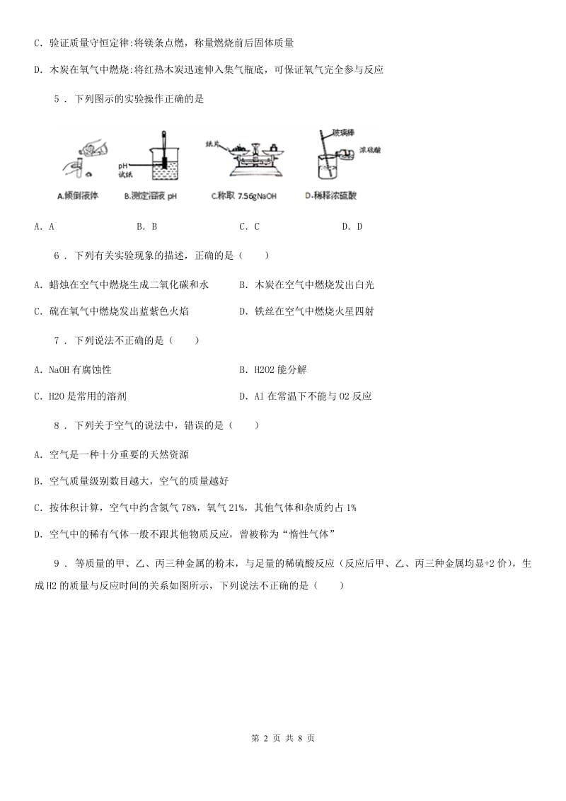 海口市2020年九年级上学期期末化学试题D卷_第2页