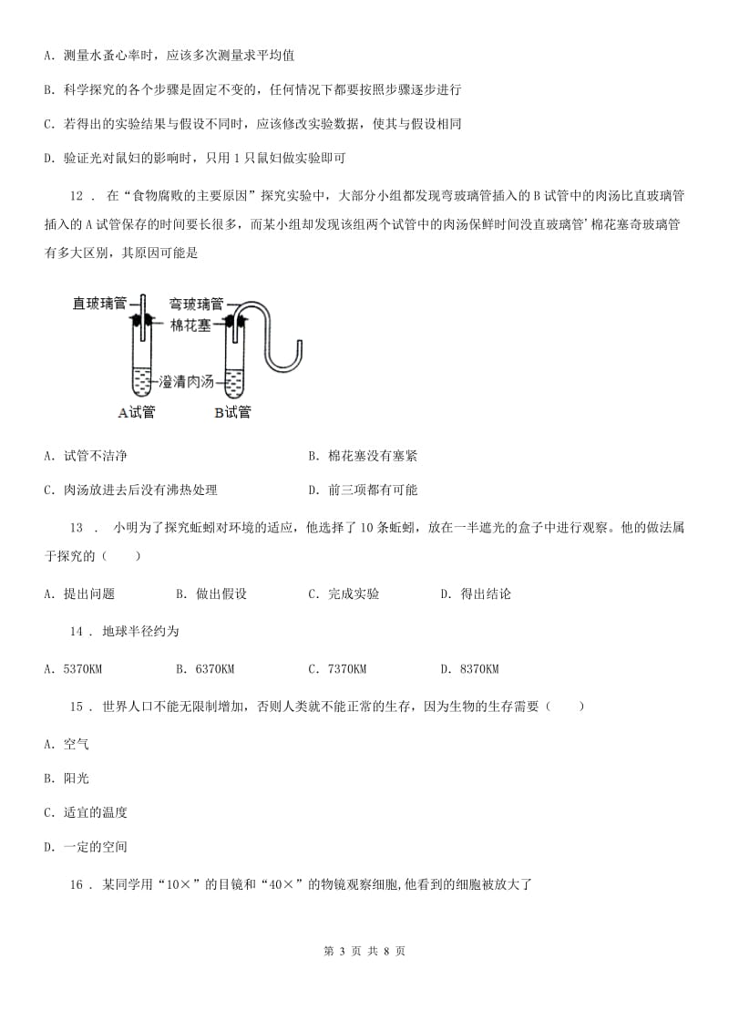 南宁市2020版七年级上学期期中生物试题D卷_第3页