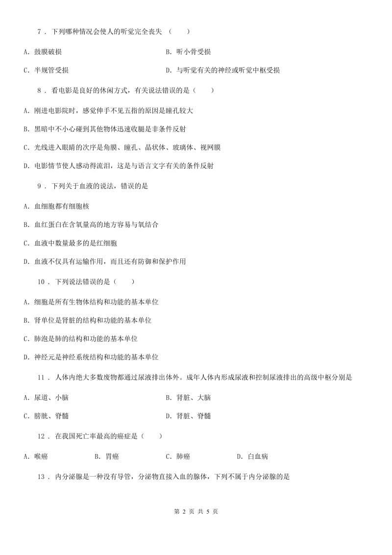 哈尔滨市2019年八年级上学期期中联考生物试题A卷_第2页