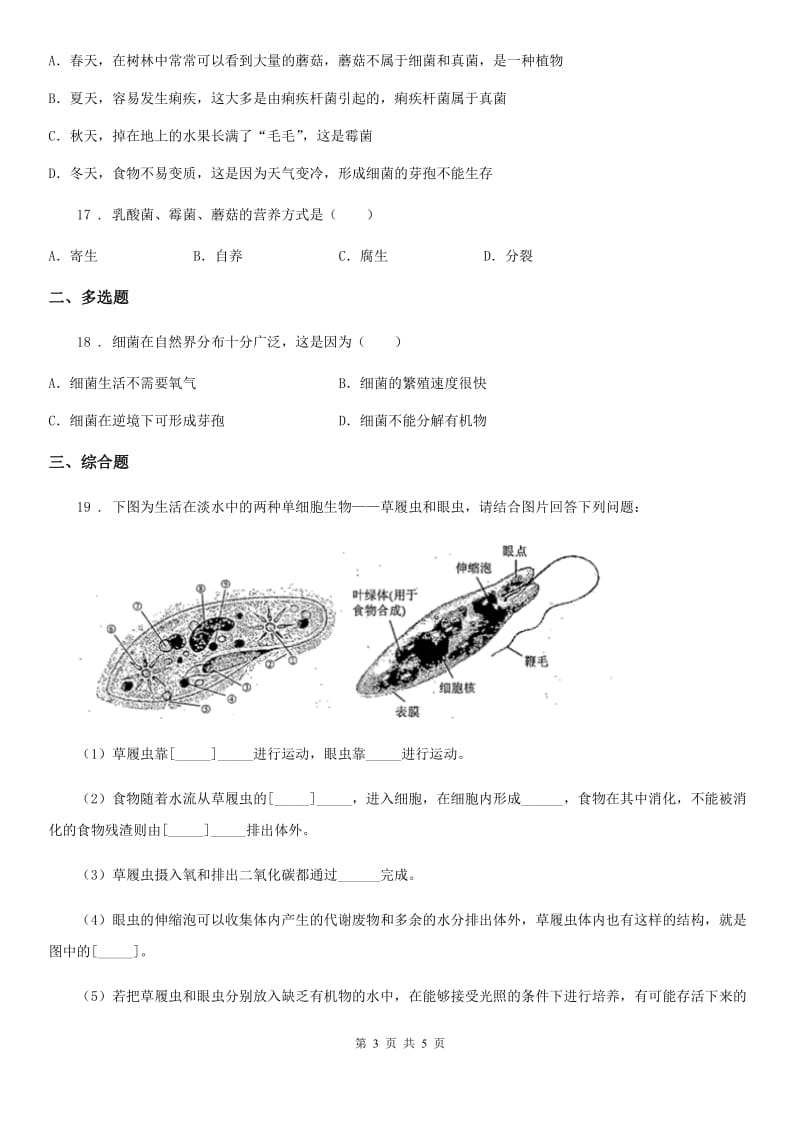 海口市2020年八年级上册生物第五单元 第18章 生物圈中的微生物 单元巩固训练题D卷_第3页